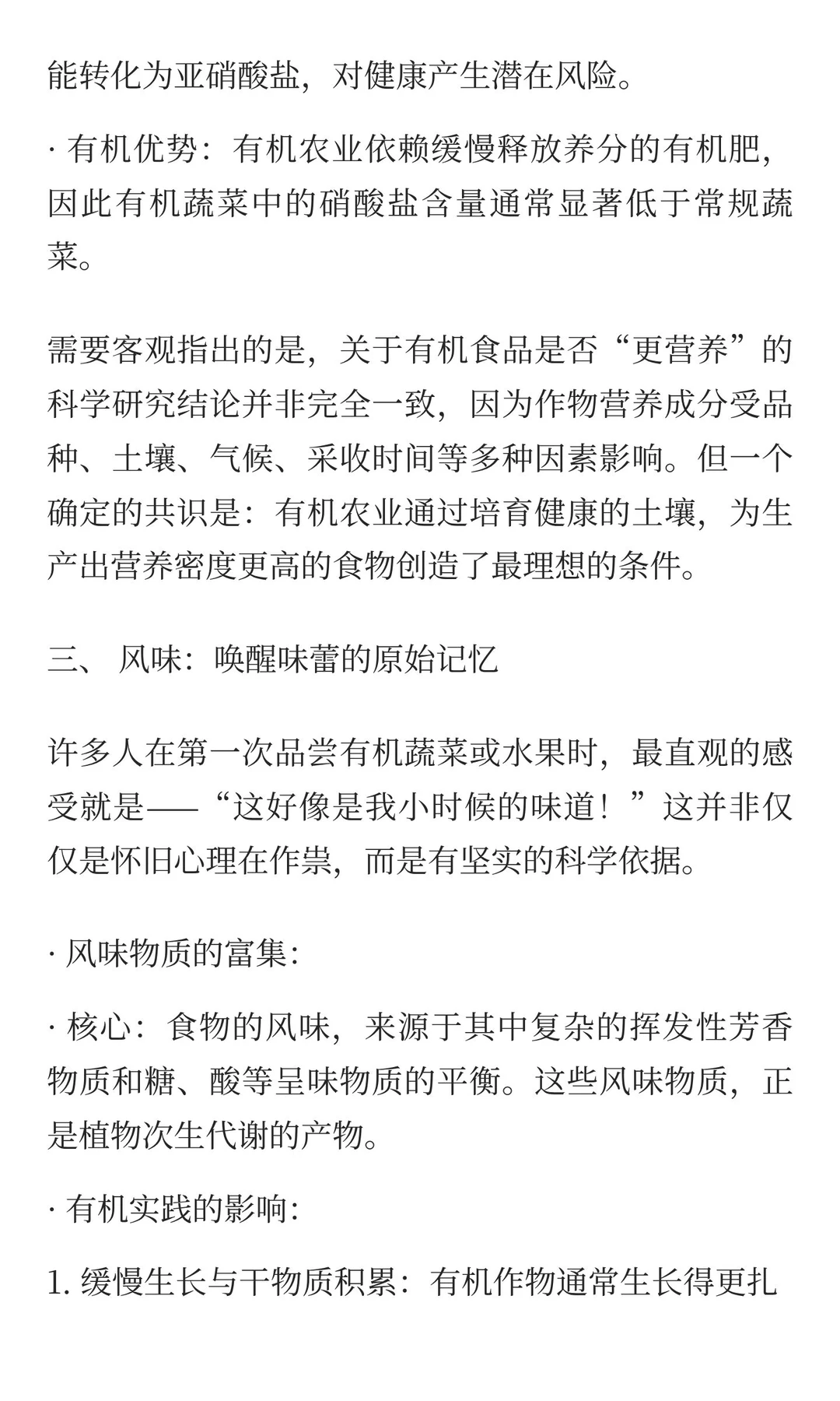 1.3 有机农业对人类健康的保障：安全、营养