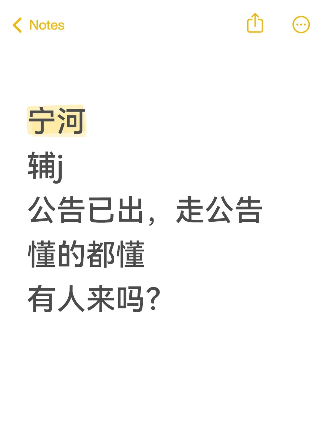 走公告，有人来吗？