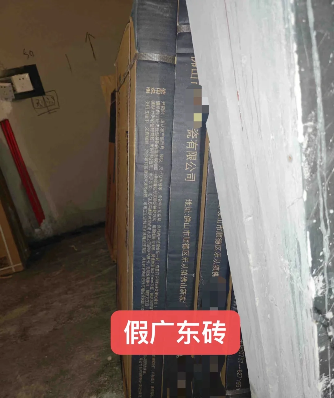 警惕！市场上的假广东砖你中招了吗