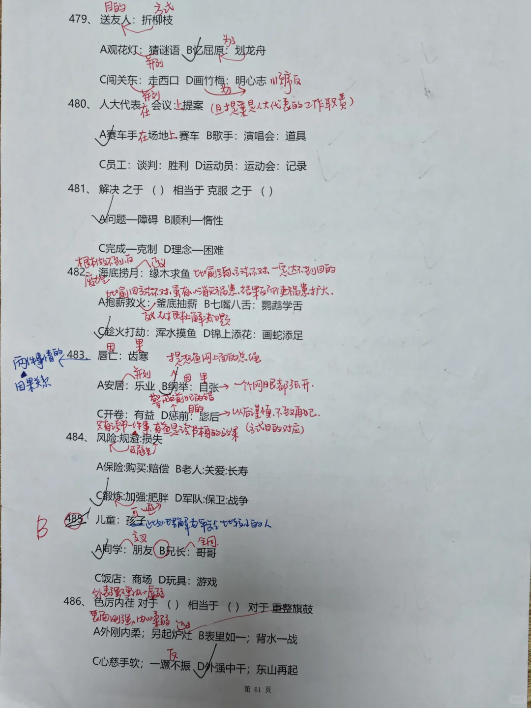 错题本32|类比447-494