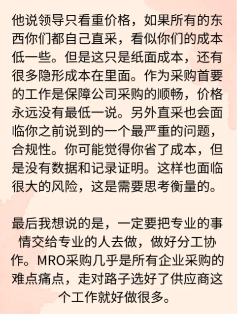 初创制造业MRO采购说他快要崩溃了