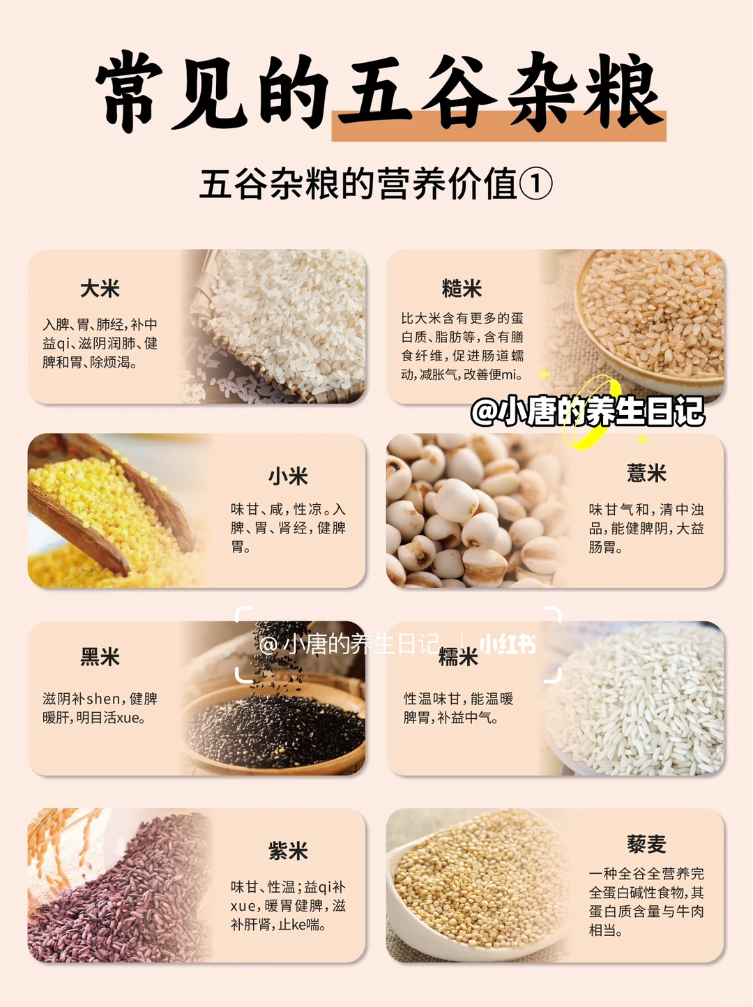 常见的五谷杂粮及营养价值