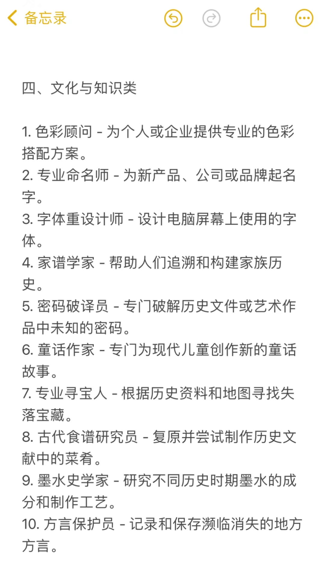 100个有意思的小众职业，上哪去找呢？
