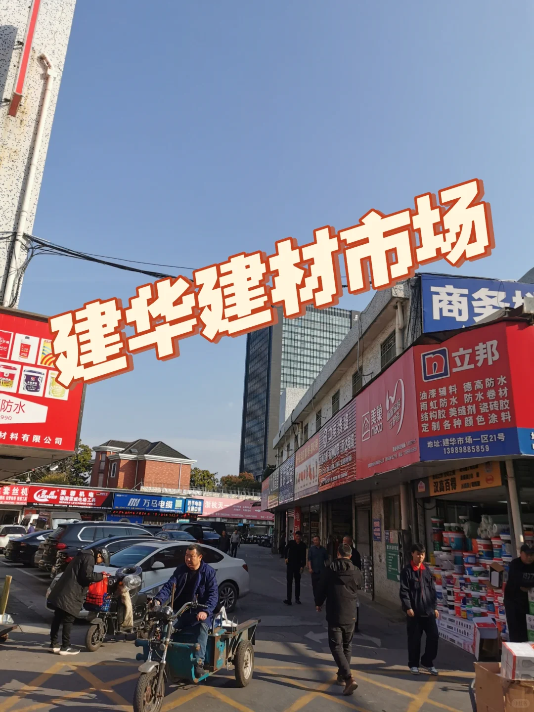 杭州建华市场，自装人狂喜！！！