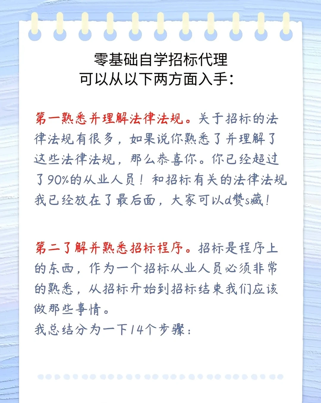 【招投标知识】零基础如何进入招标采购行业