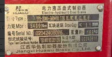 江西华伍制动器股份有限公司江西华伍制动