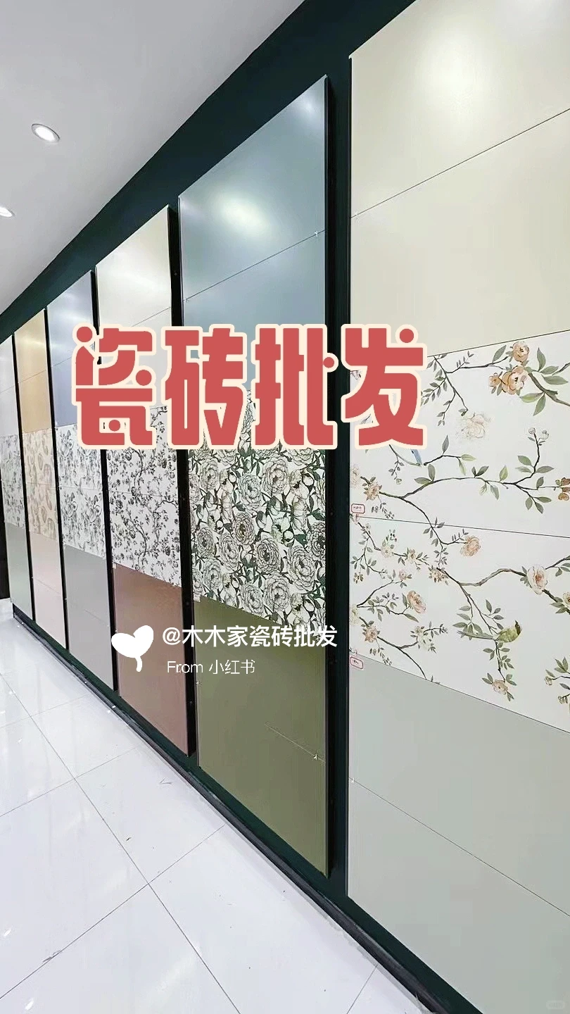家居装修必备！专业瓷砖批发让你轻松拎回家