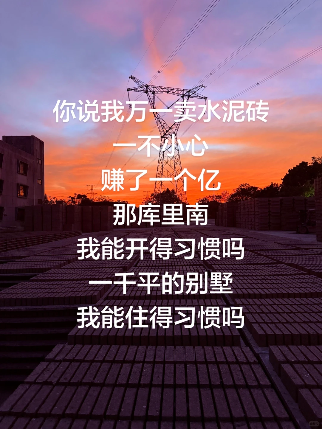 我能习惯吗？