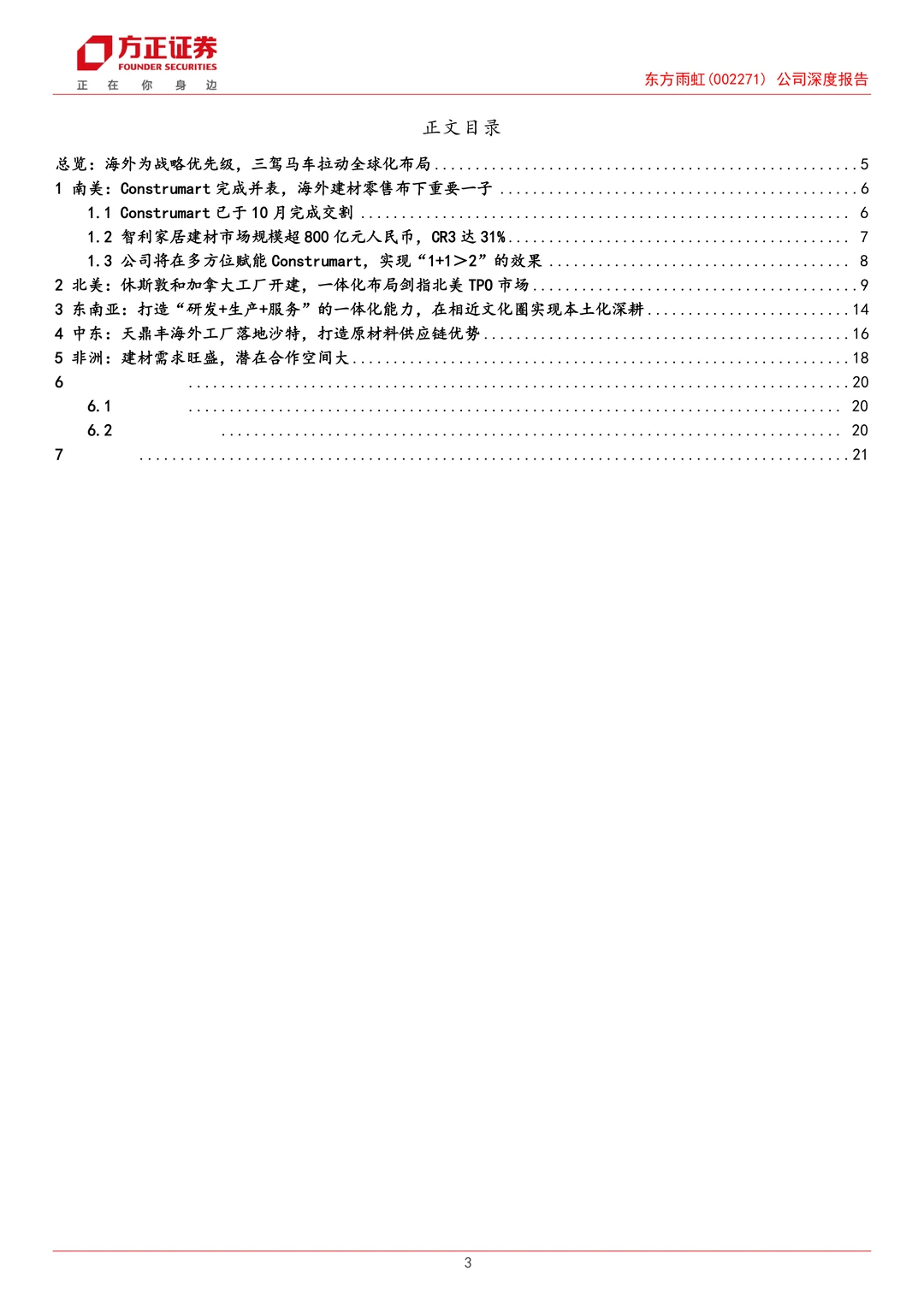 东方雨虹公司研究报告-出海决心扬帆起航
