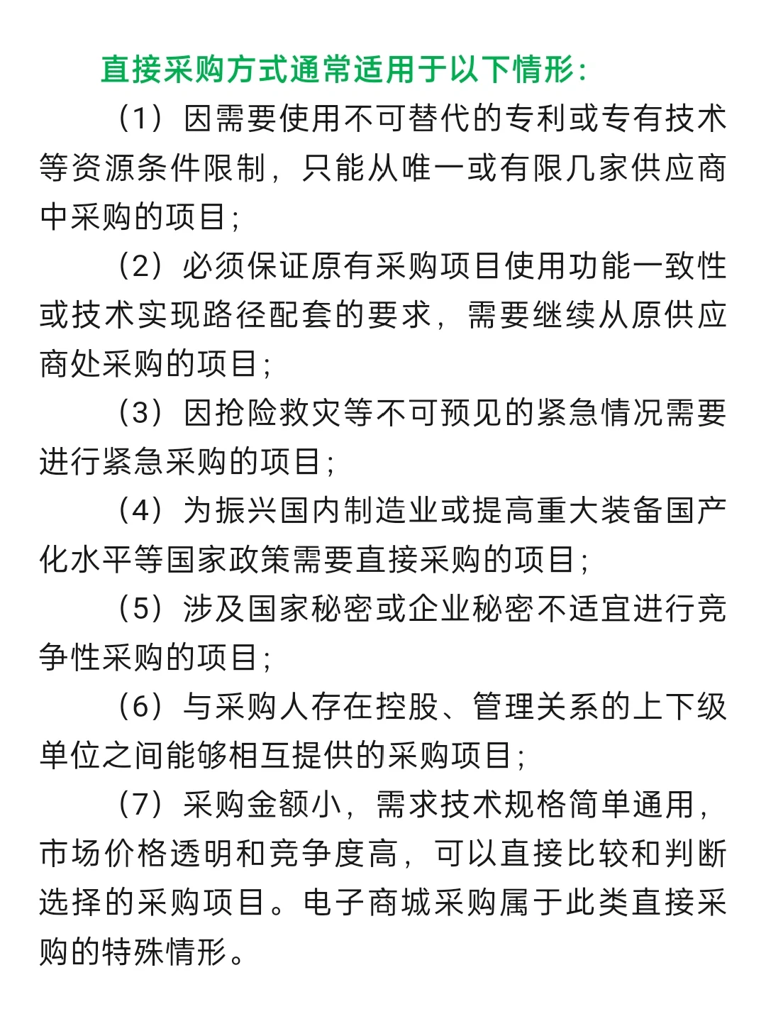 招标采购知识大全!