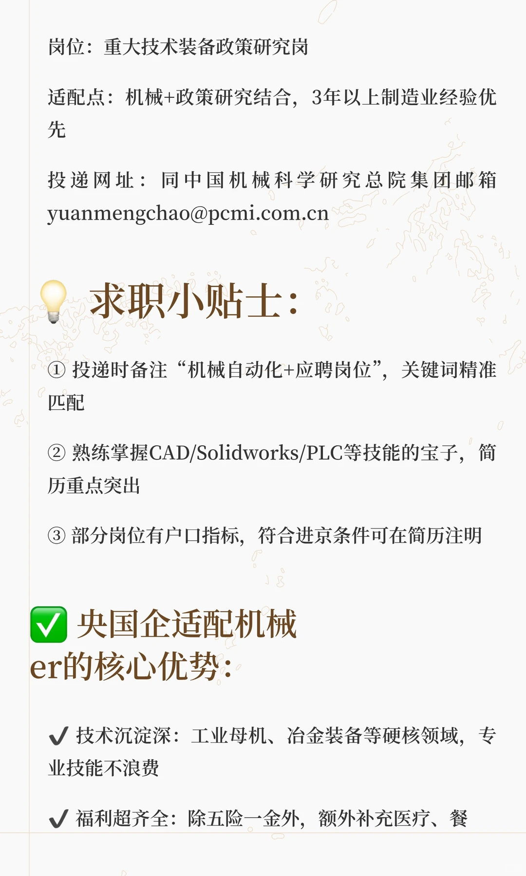 8家制造类央国企，机械类专业免费投