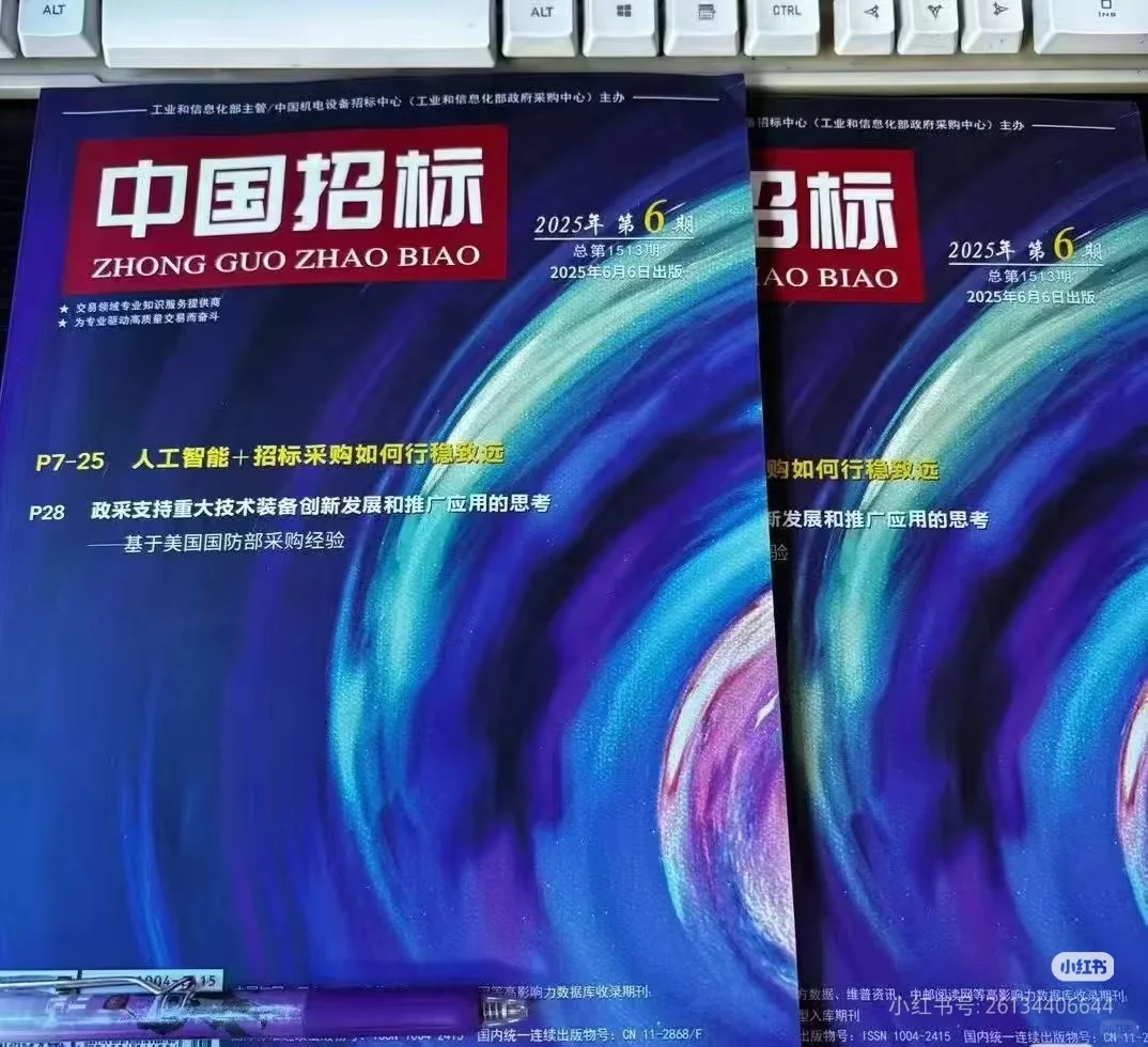 招标采购类朋友发刊，千万不要错过！