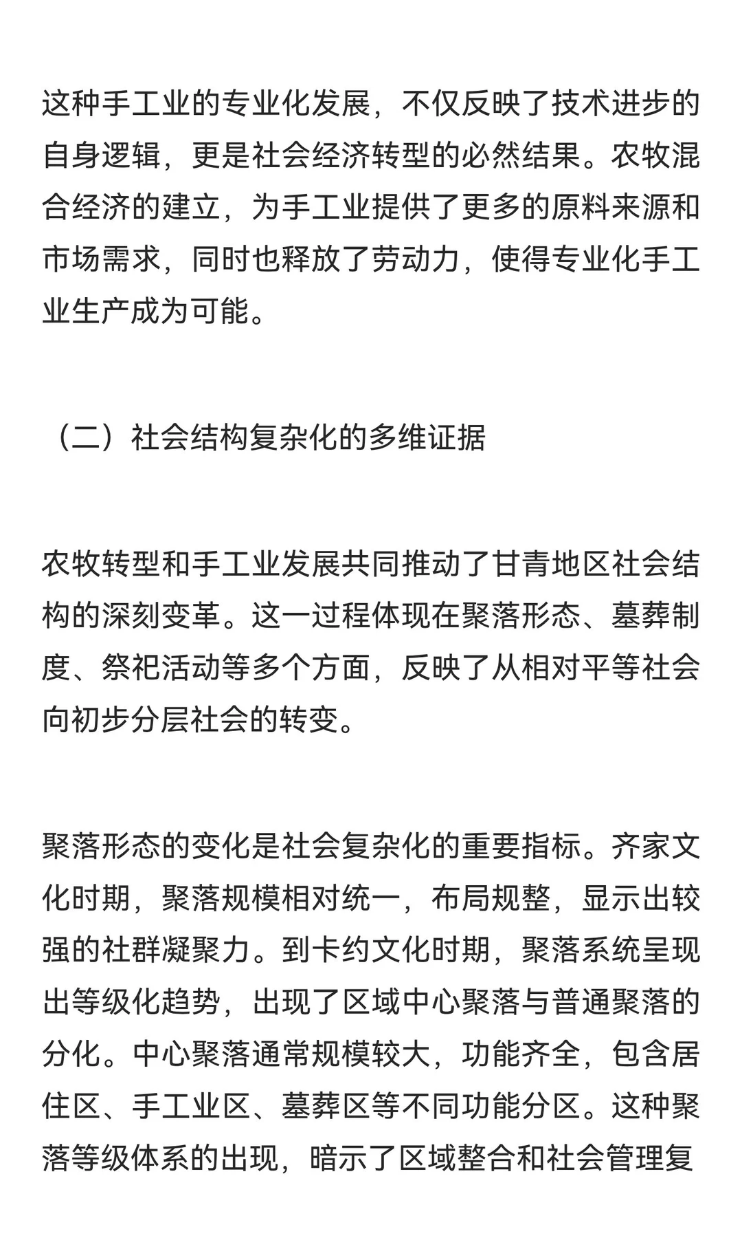 江河源·文明源：青海研究‖青铜时代农牧业