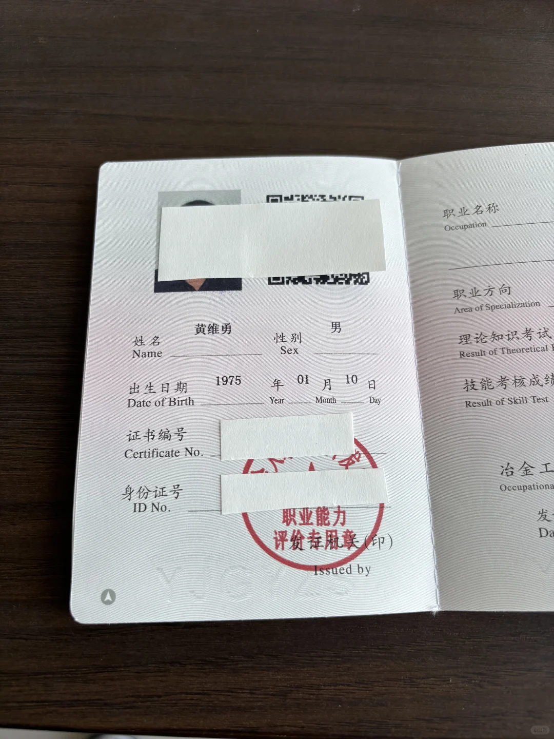 污水处理工证书已到手！！！