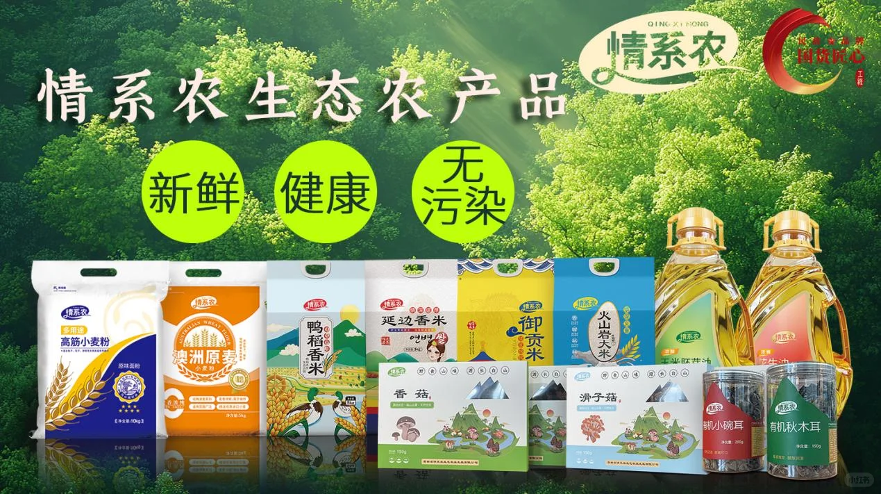 2025年最好做的生意 | 加入情系农，躺赚！