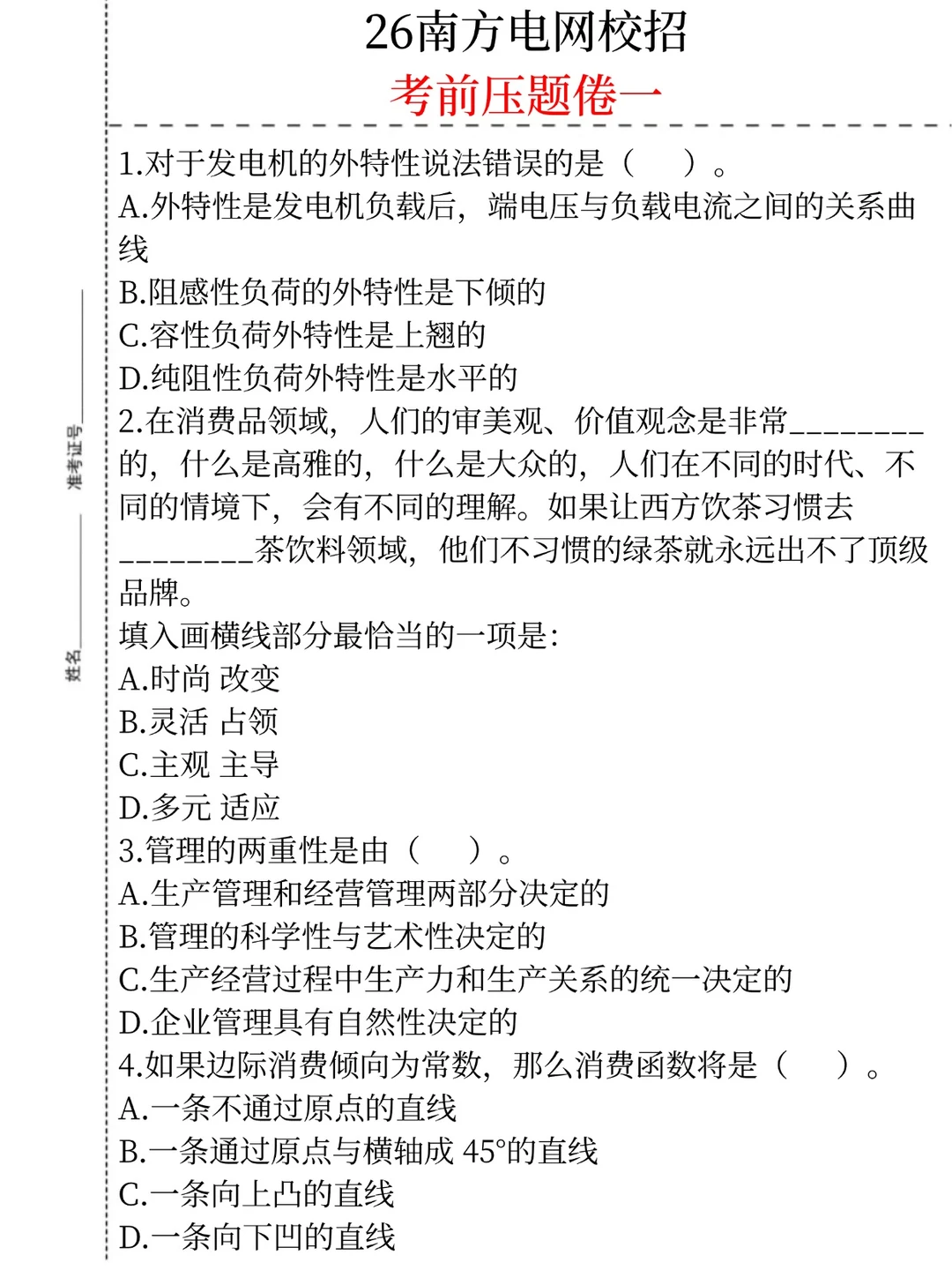 提醒一下收到南方电网笔试通知的人