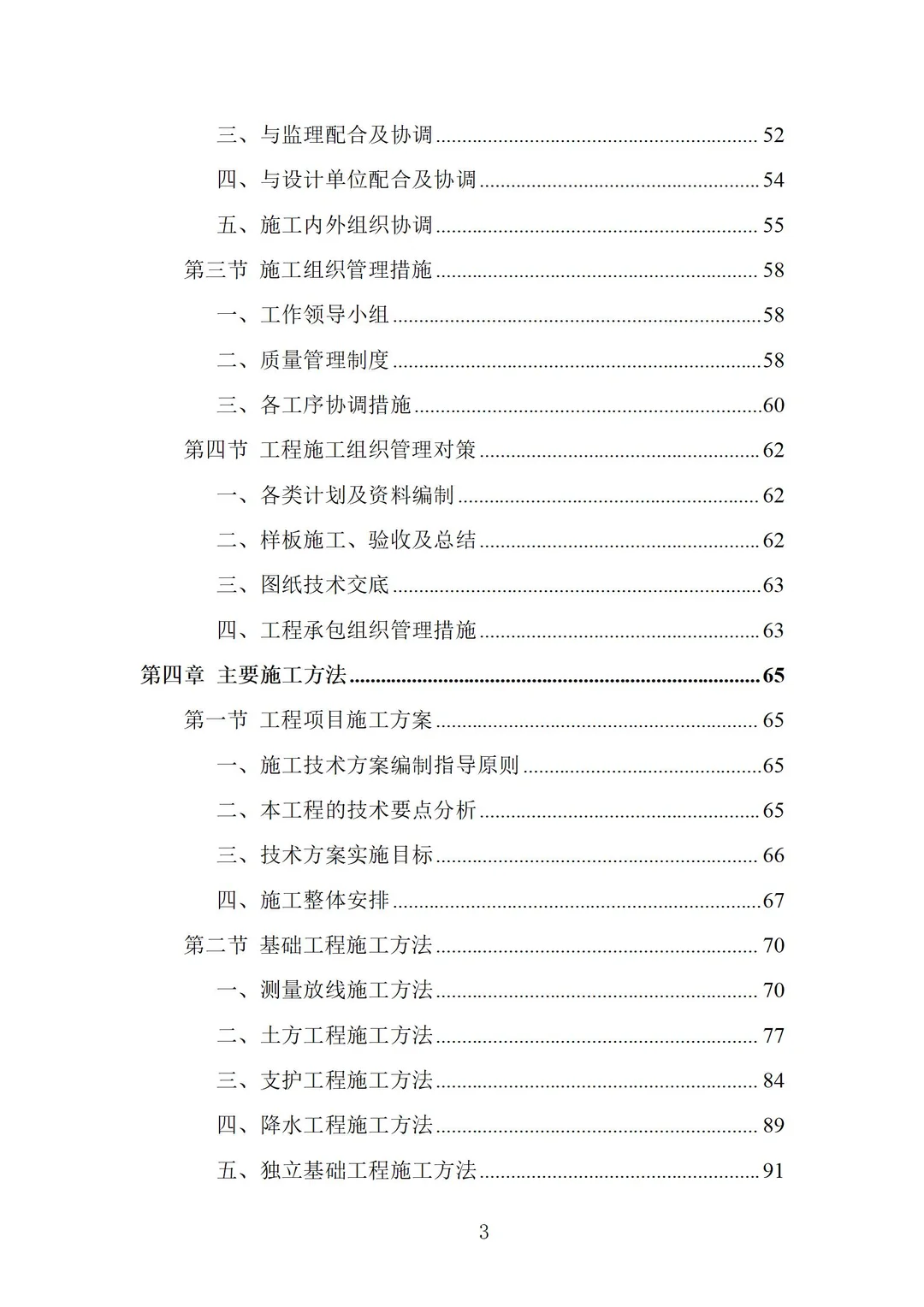 厂房建设工程施工设计投标方案 (1562页)