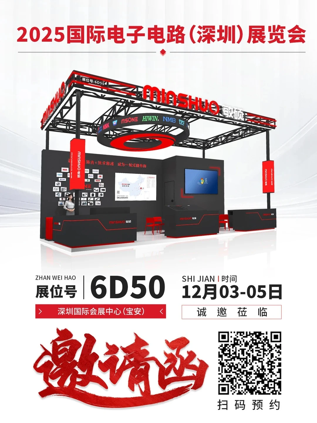 诚邀莅临!敏硕机械2025国际电子电路展览会