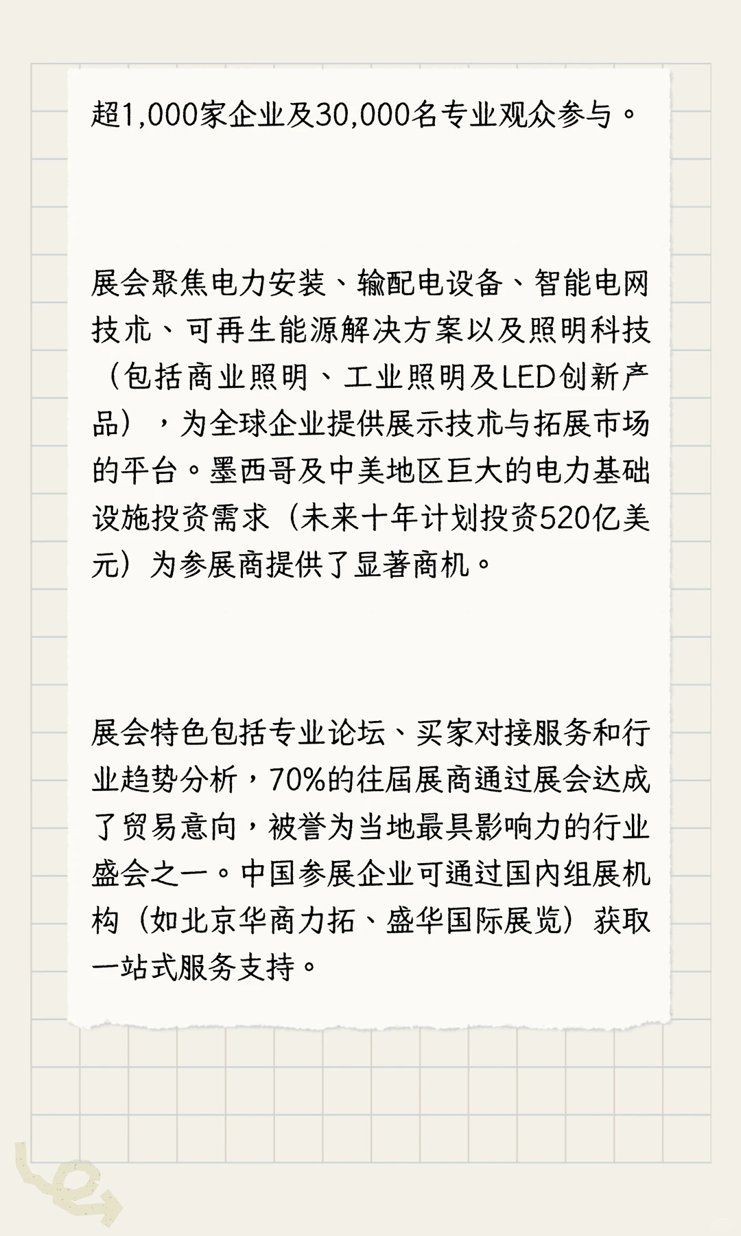 2026年墨西哥国际电力及能源展览会 Exp