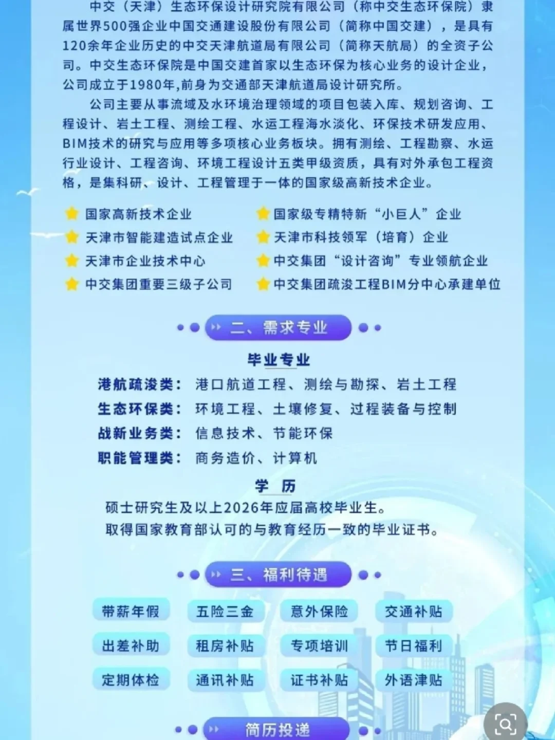 中交生态环保院2026校招|硕士专属五险三金