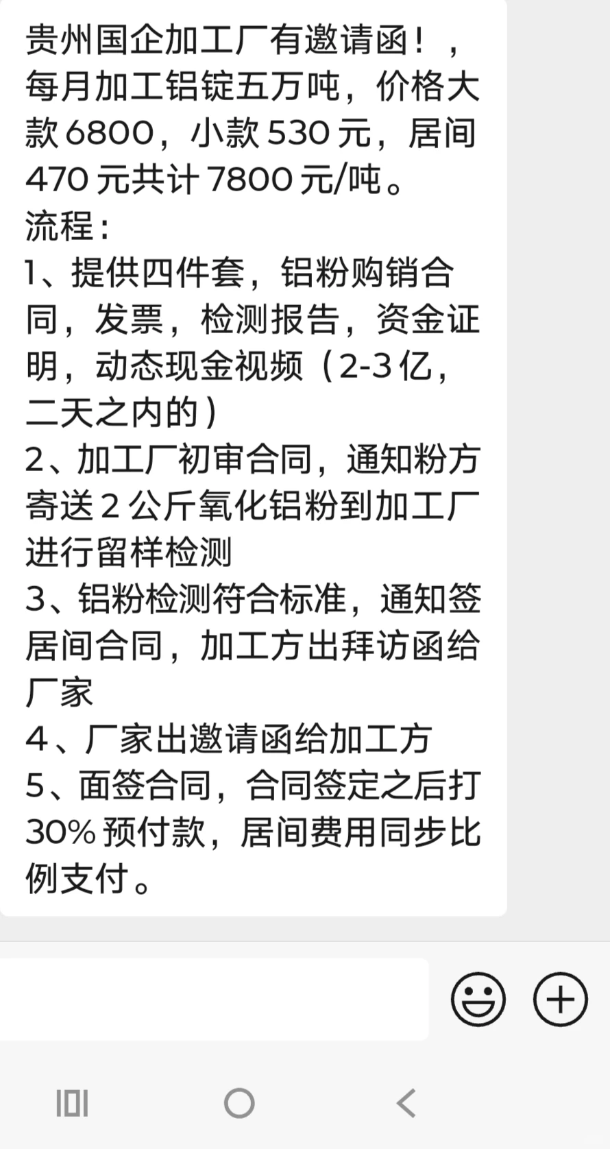 贵州国企加工厂有邀请函