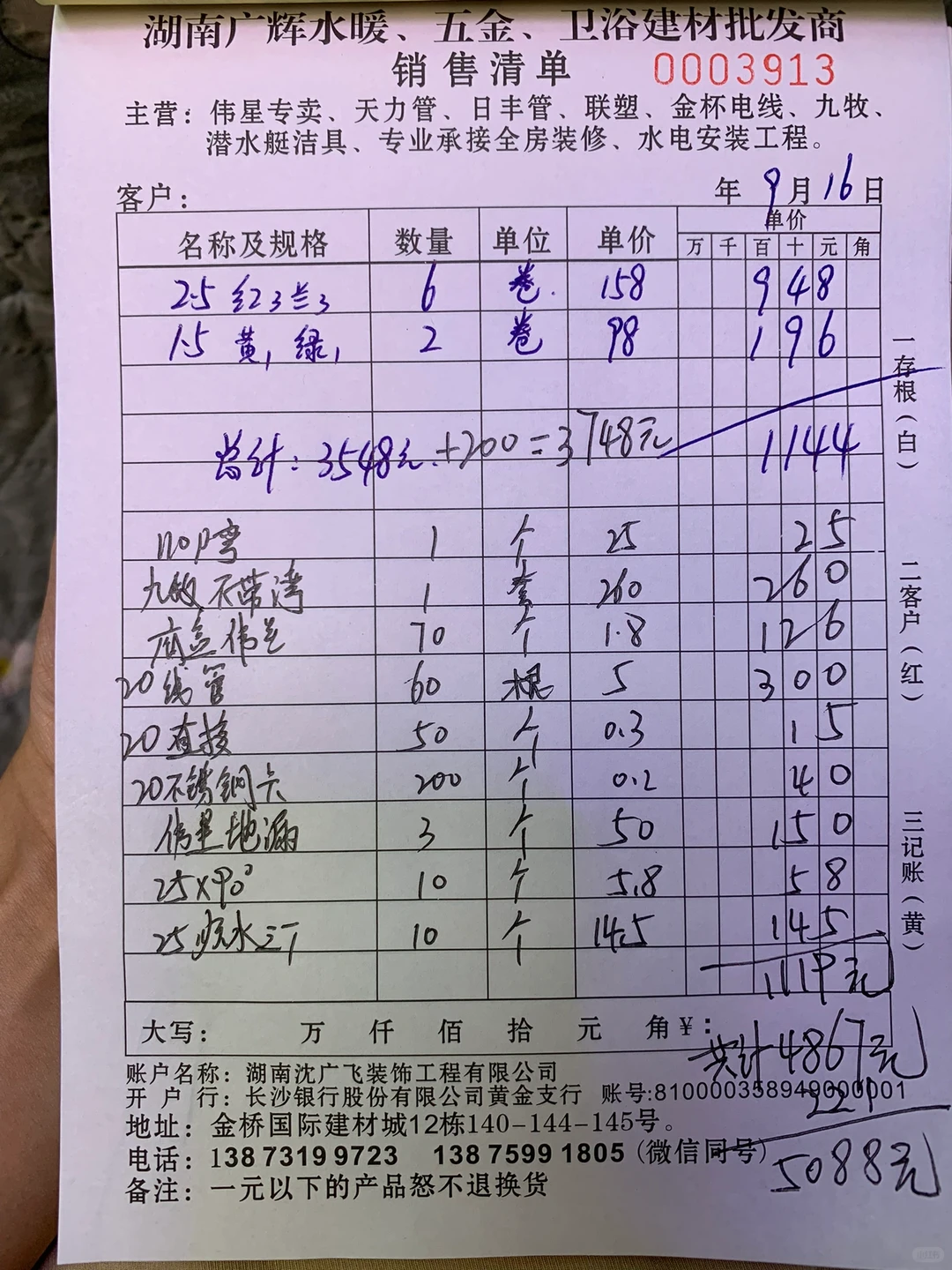 自装水电材料清单！已花6k?也不知道被坑没