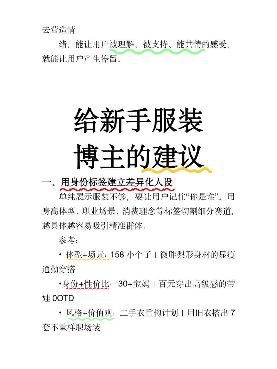 服装赛道将诞生一批富婆