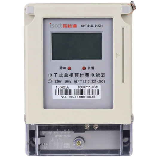 智能电表的分类