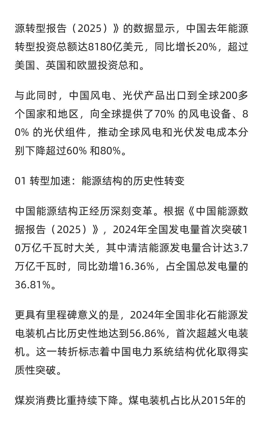 2025中国能源转型报告与碳中和