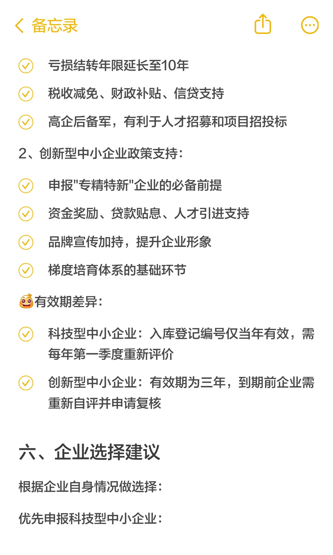 科技型与创新型中小企业申报指南：核心区别