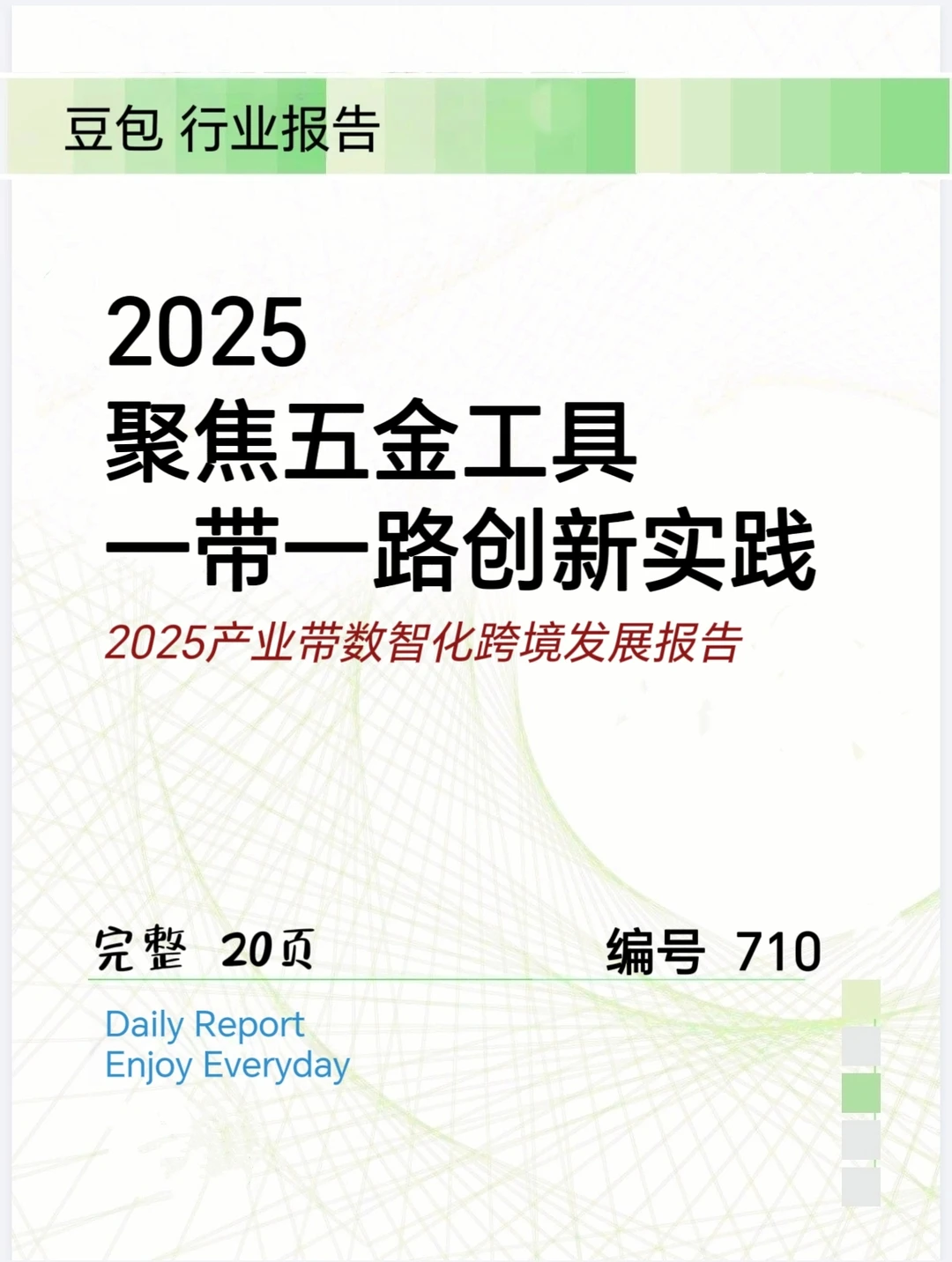 五金工具丨2025聚焦五金工具一带一路创新