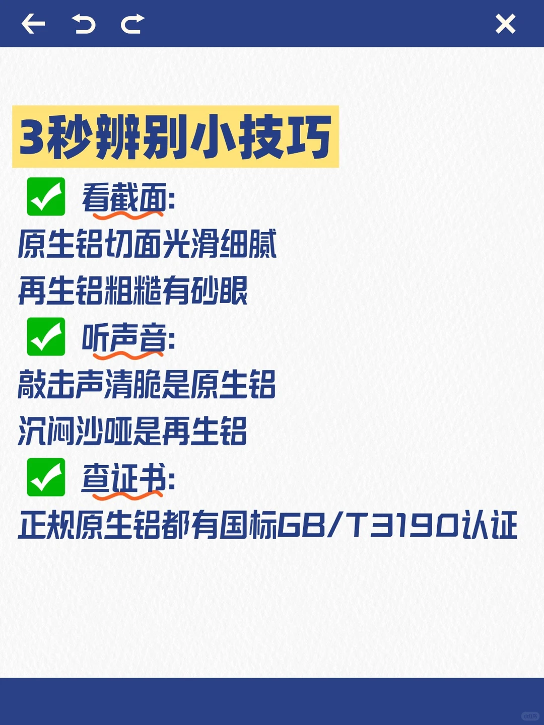 原生铝与再生铝辨别指南，速看！?✓