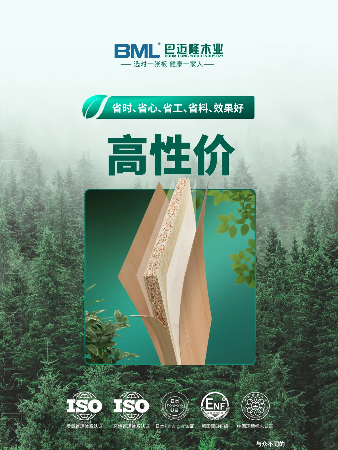 ???巴迈隆刨花板有哪些产品特点?