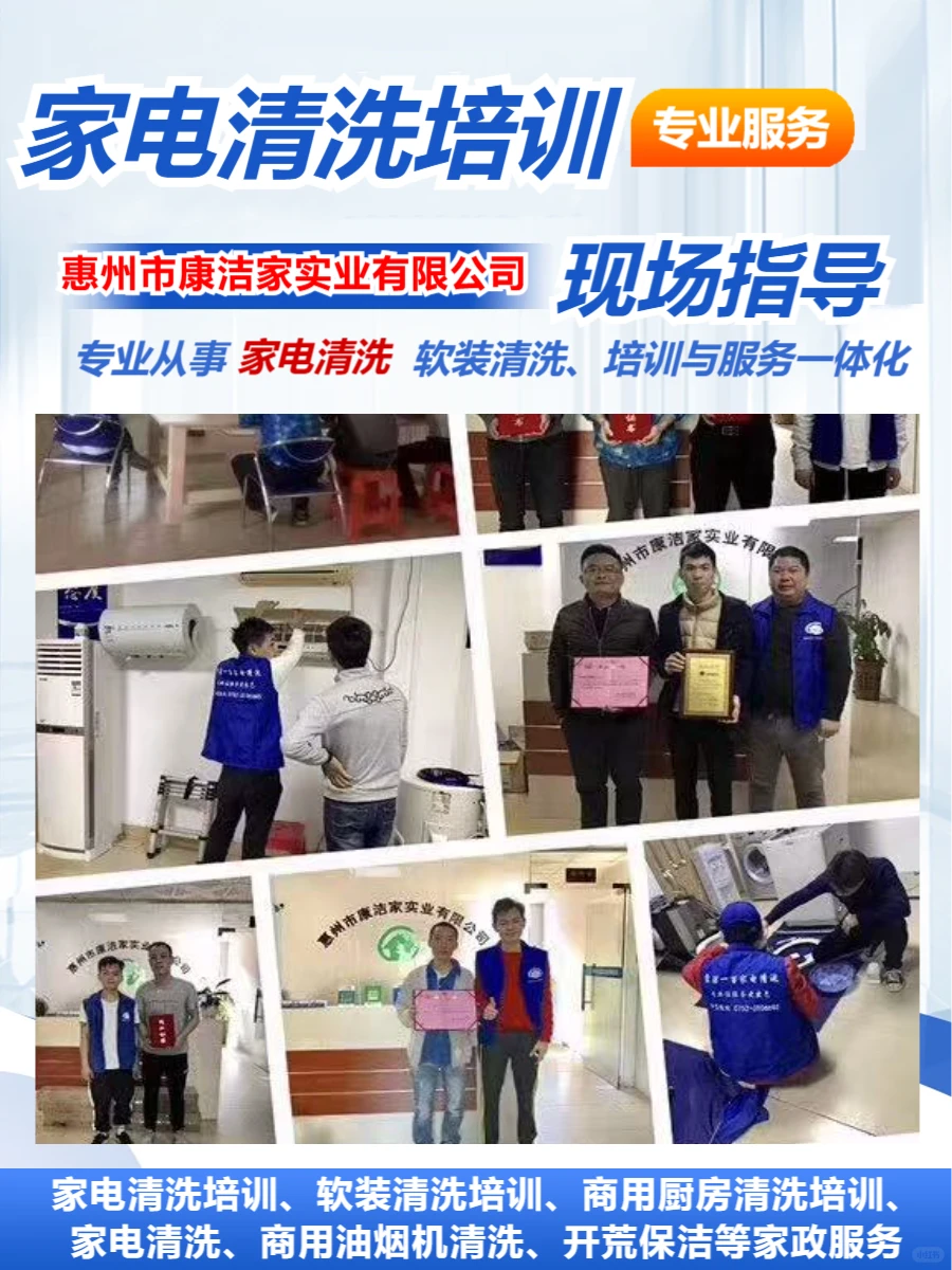 福建家电清洗培训零基础可学