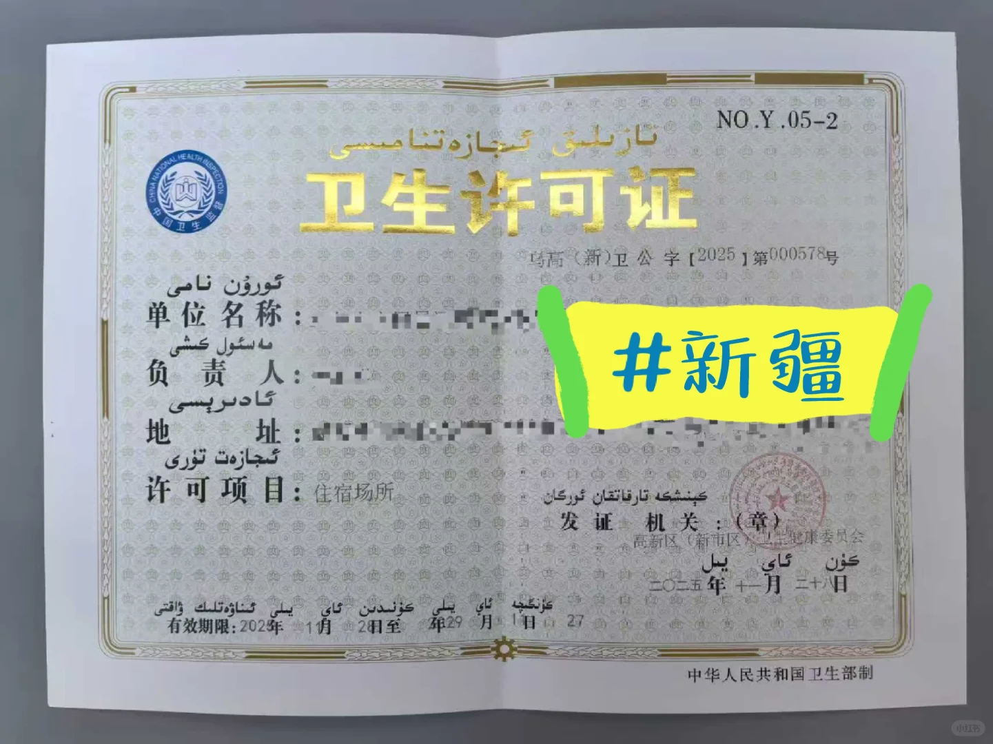 新疆老板必看!卫生许可证全流程,无证罚5