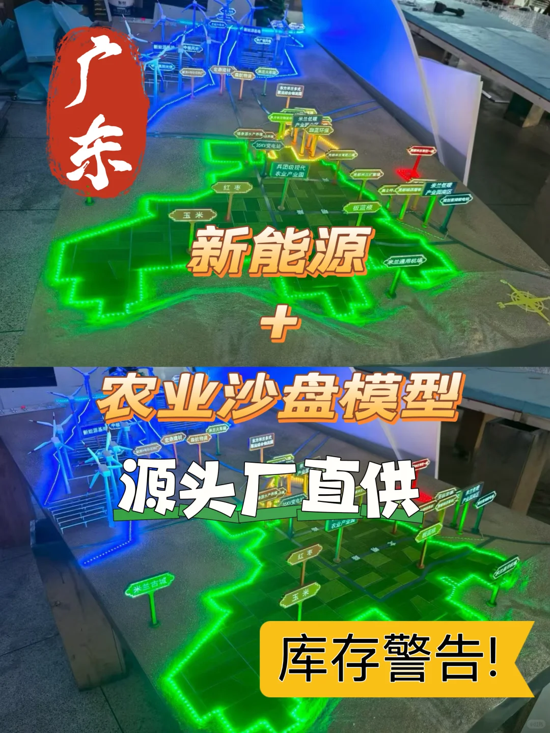 新能源+农业沙盘｜源头厂直供太香了！?⚡