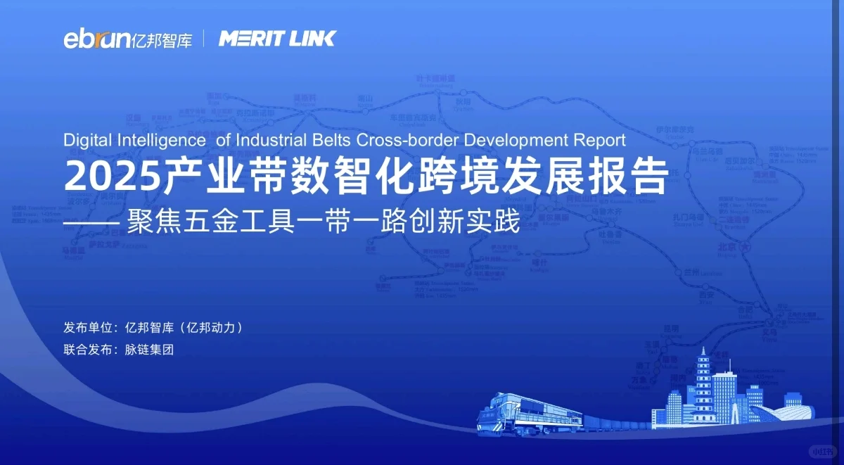 五金工具丨2025聚焦五金工具一带一路创新