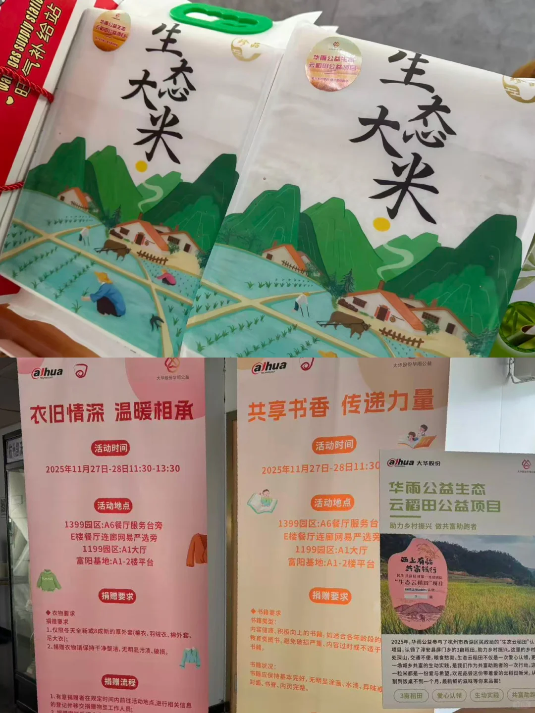 华雨公益❤️｜跟华小智一起做公益！来抽奖