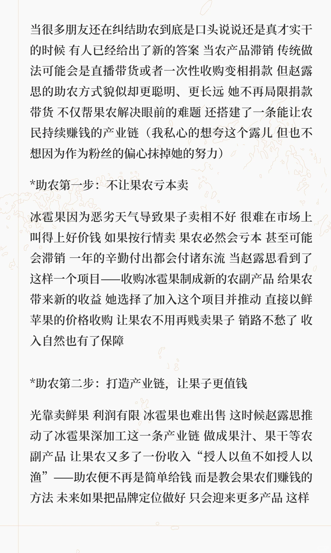 助农新思路：让滞销果变“致富果”