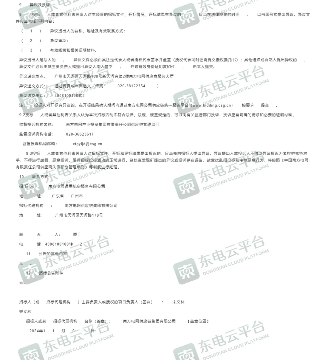无人机招标公告