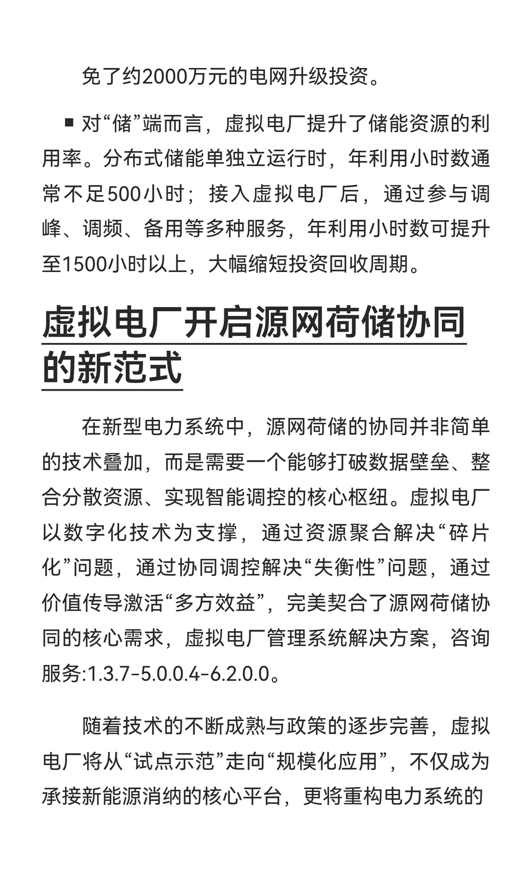 为什么虚拟电厂是“源网荷储协同”的关键枢