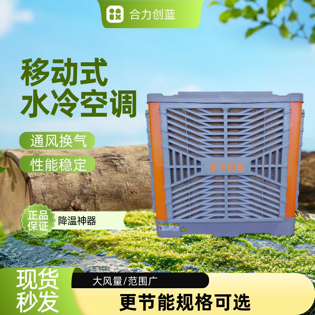 大面积厂房降温，环保空调超适配