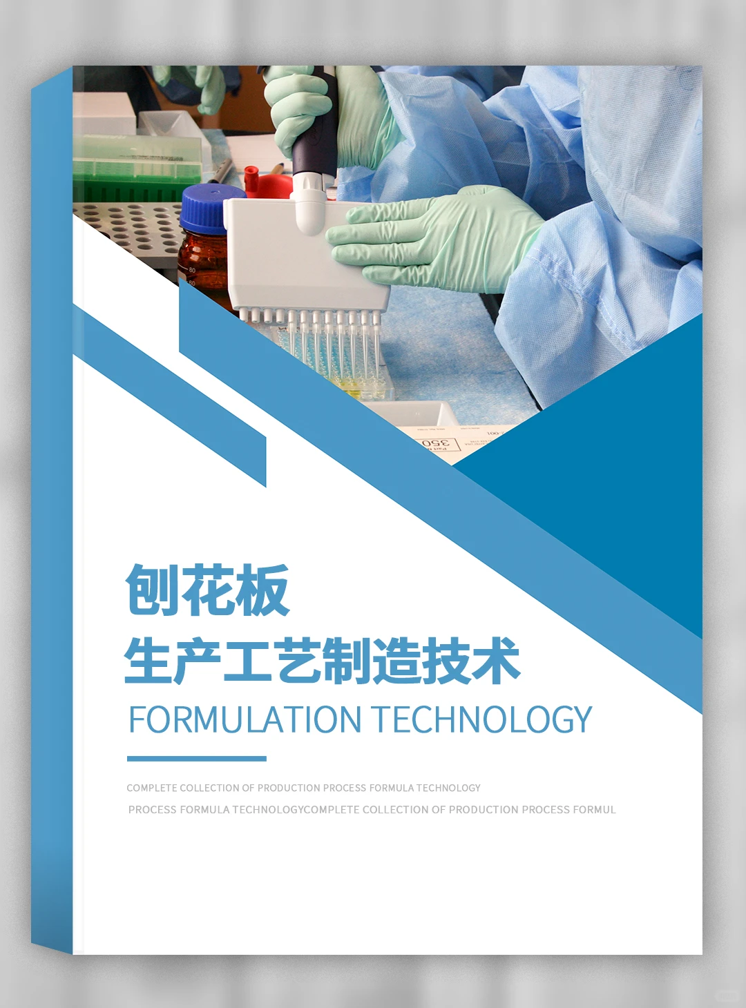 刨花板生产资料制备方法制造工艺专利技术 #