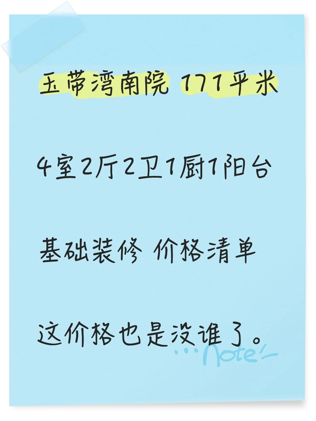 玉带湾南院171平米，基础装修，价格吓人。