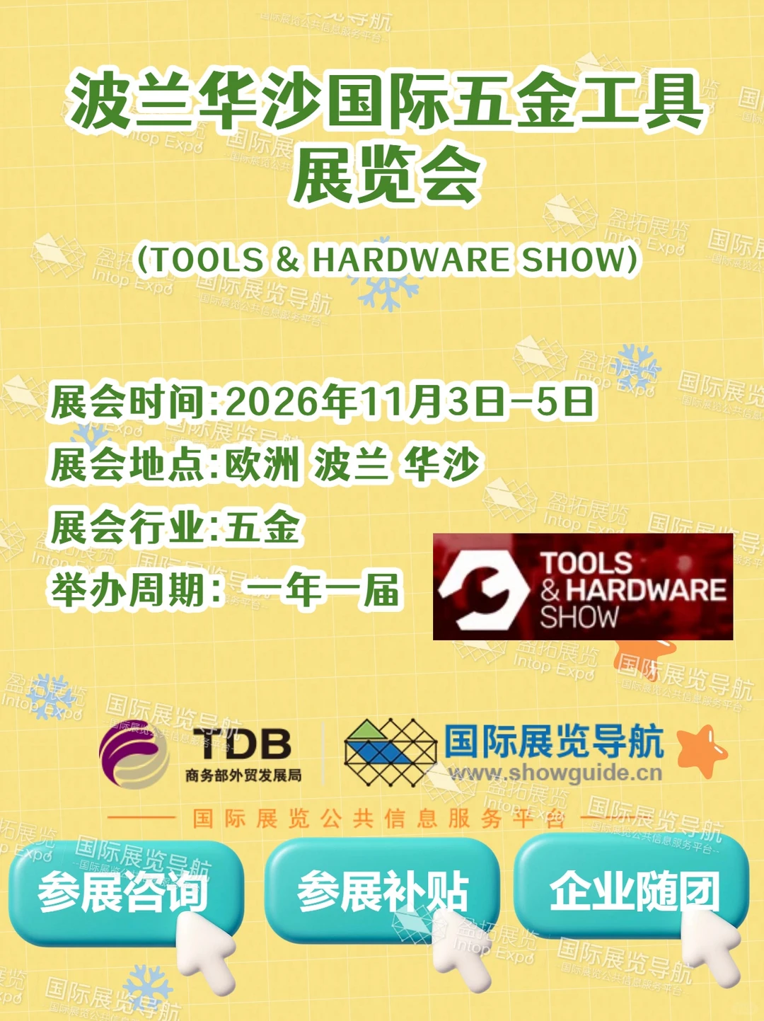 2026 波兰华沙五金工具展