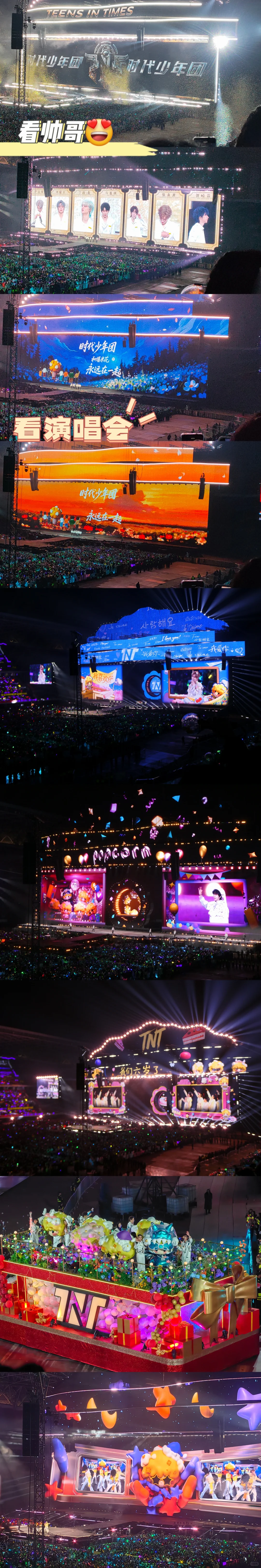 奔赴时团6周年演唱会?