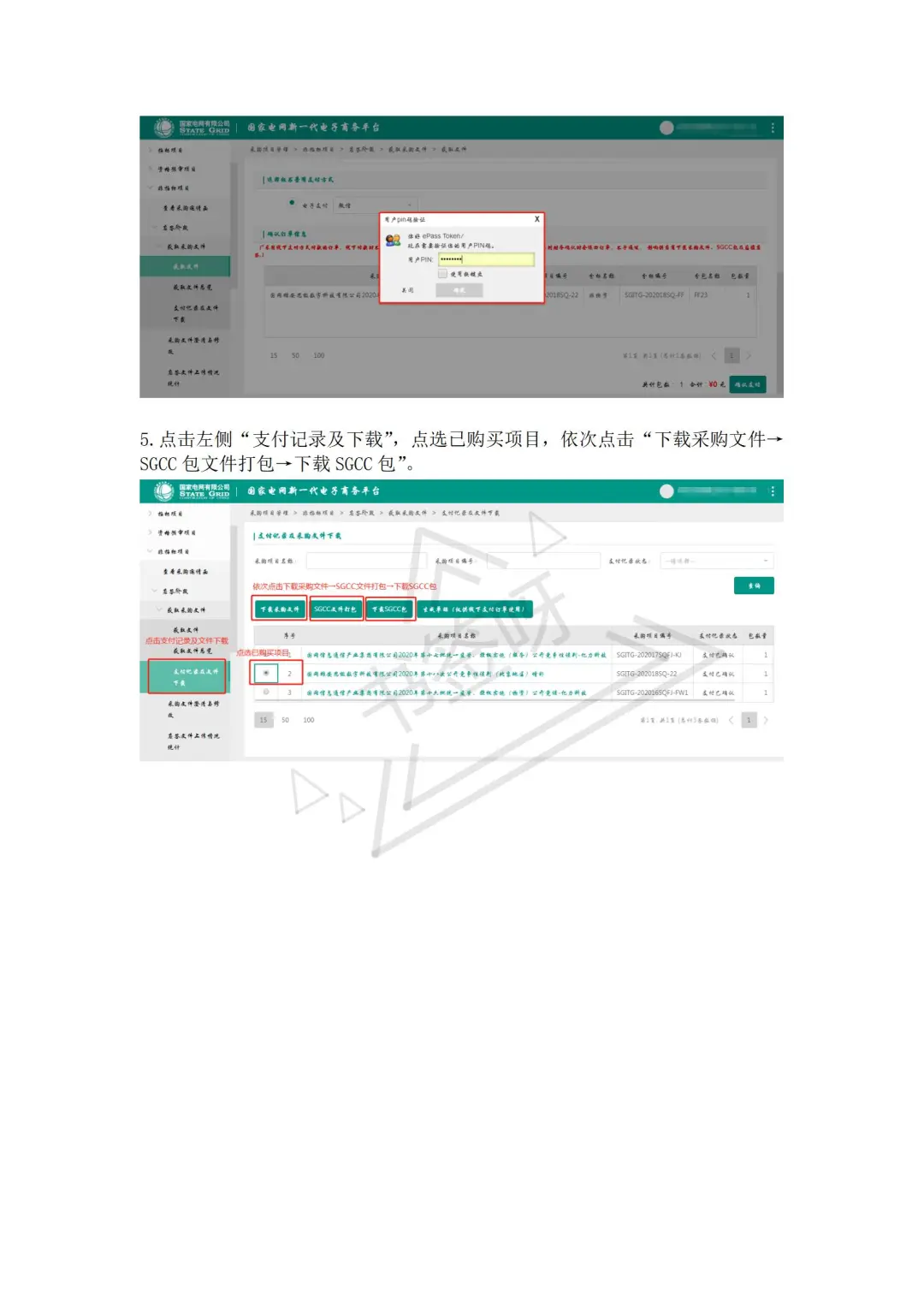 国网投标文件获取步骤