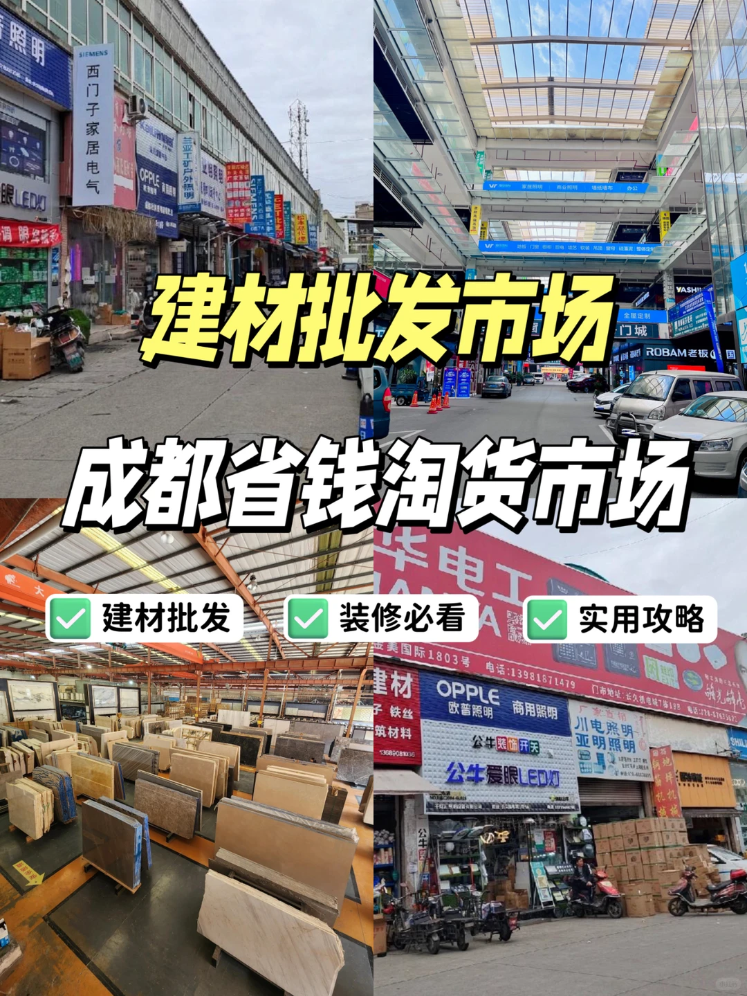 省钱必备‼成都建材批发市场合集?淘相因