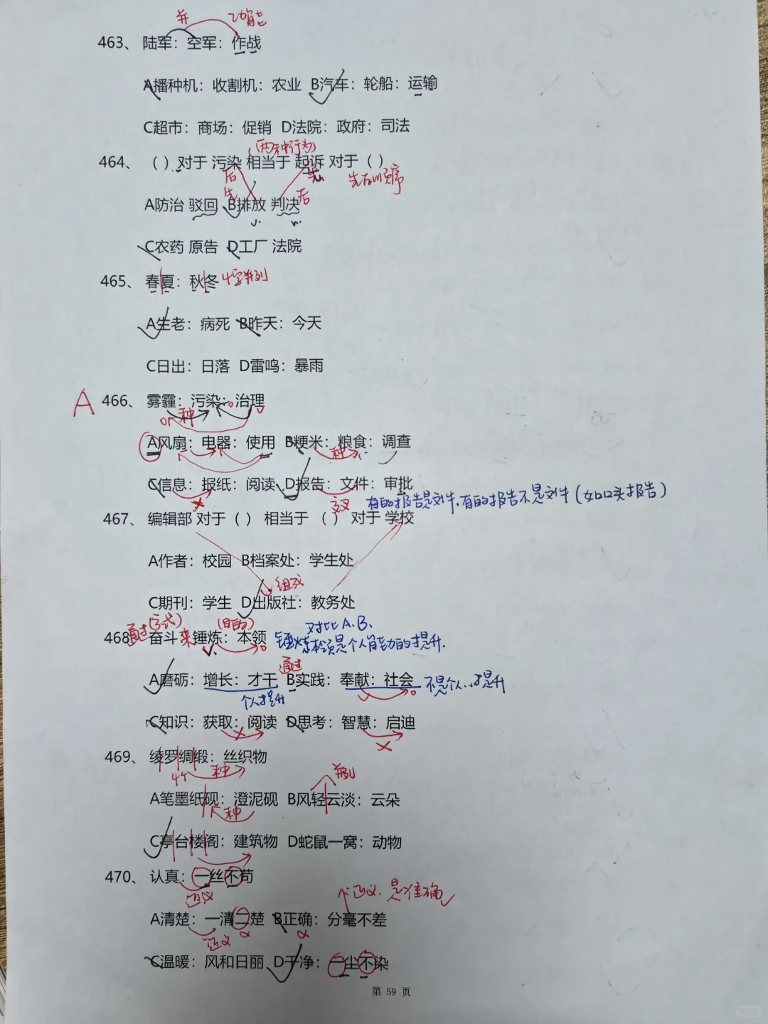 错题本32|类比447-494