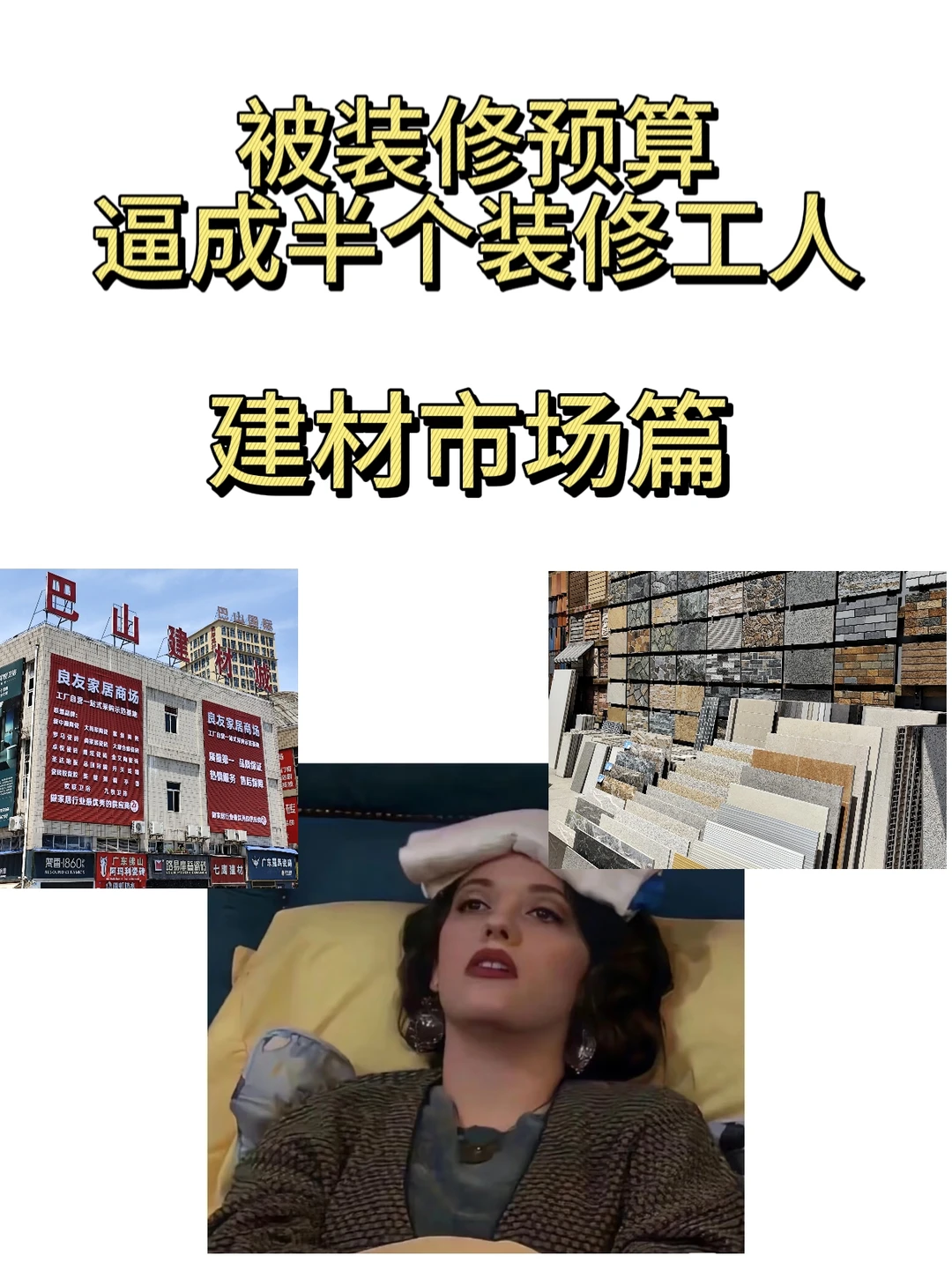 穷装必看｜重庆建材市场不完全攻略